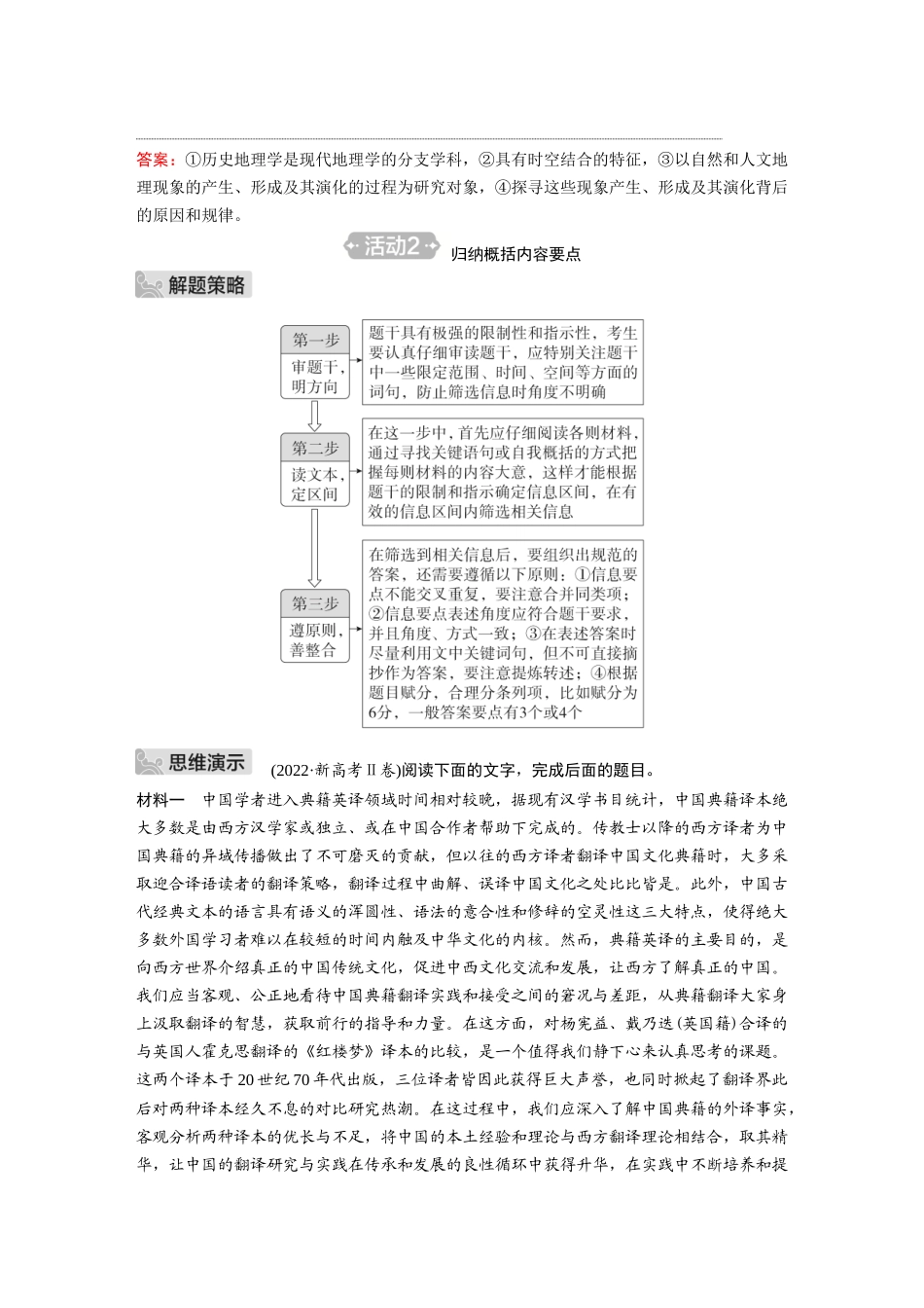2026《金版教程》高考复习方案语文经典版-Ⅱ 考点5 精准概括信息.docx_第3页