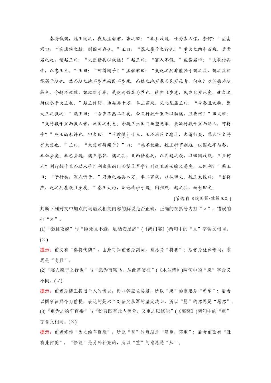 2026《金版教程》高考复习方案语文经典版-Ⅱ  考点5  文言词语解说.docx_第2页