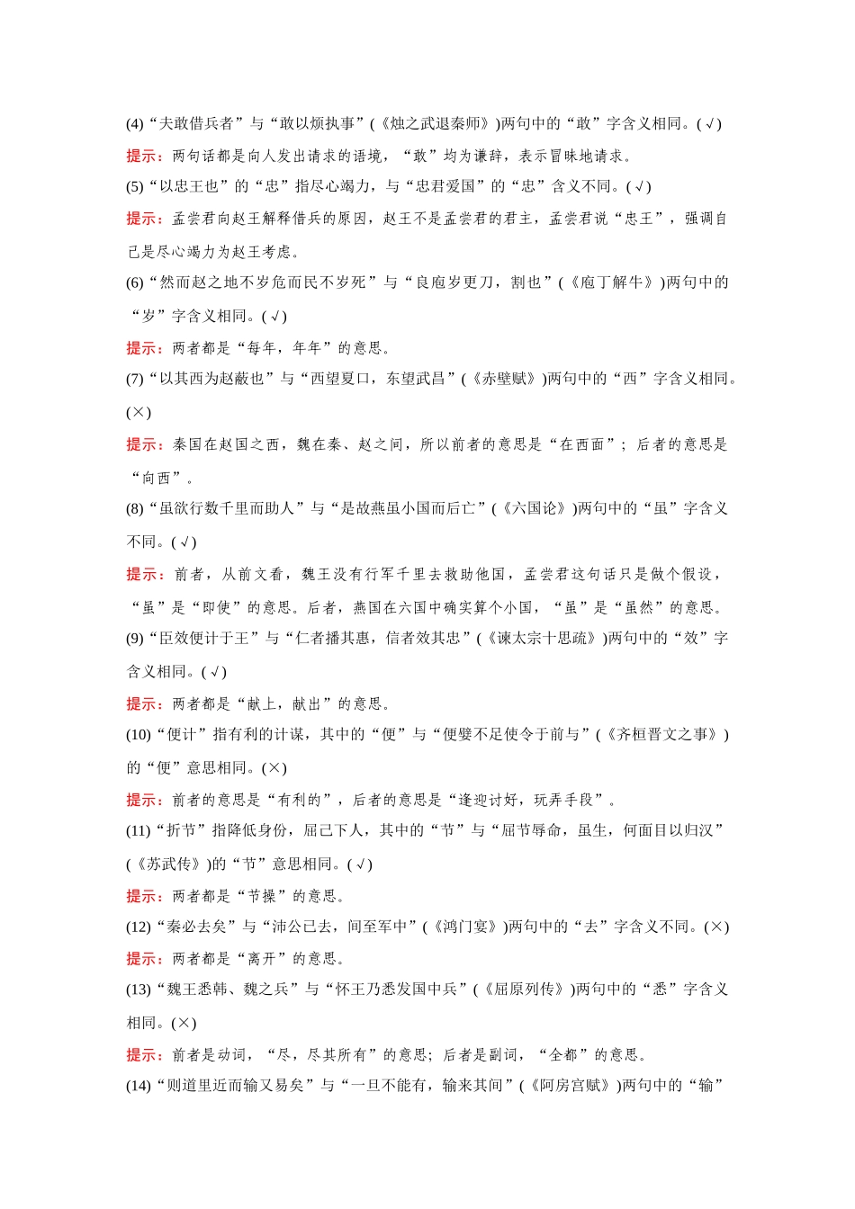 2026《金版教程》高考复习方案语文经典版-Ⅱ  考点5  文言词语解说.docx_第3页