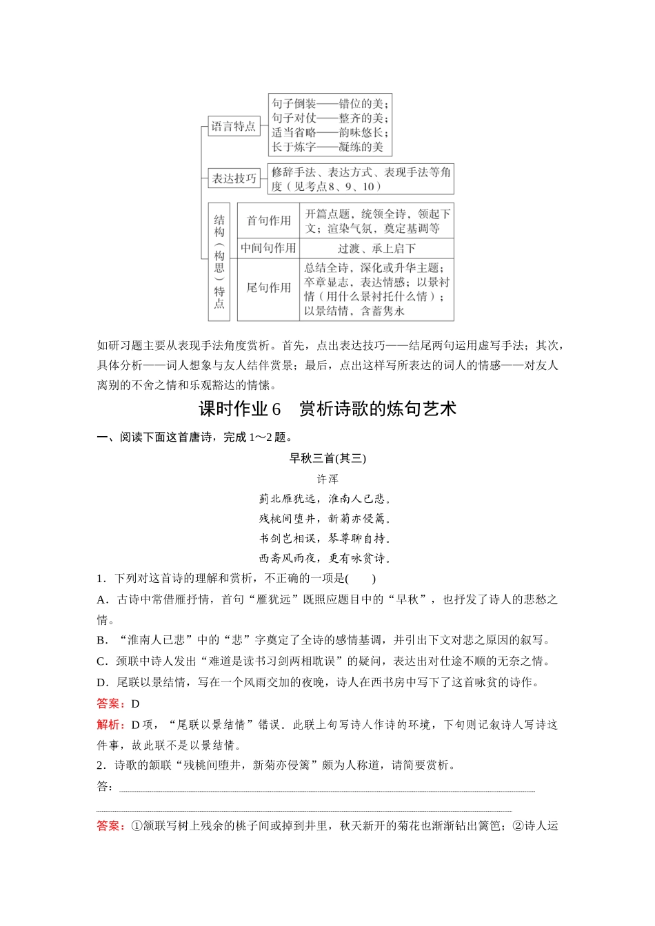 2026《金版教程》高考复习方案语文经典版-Ⅱ  考点6  赏析诗歌的炼句艺术.docx_第3页