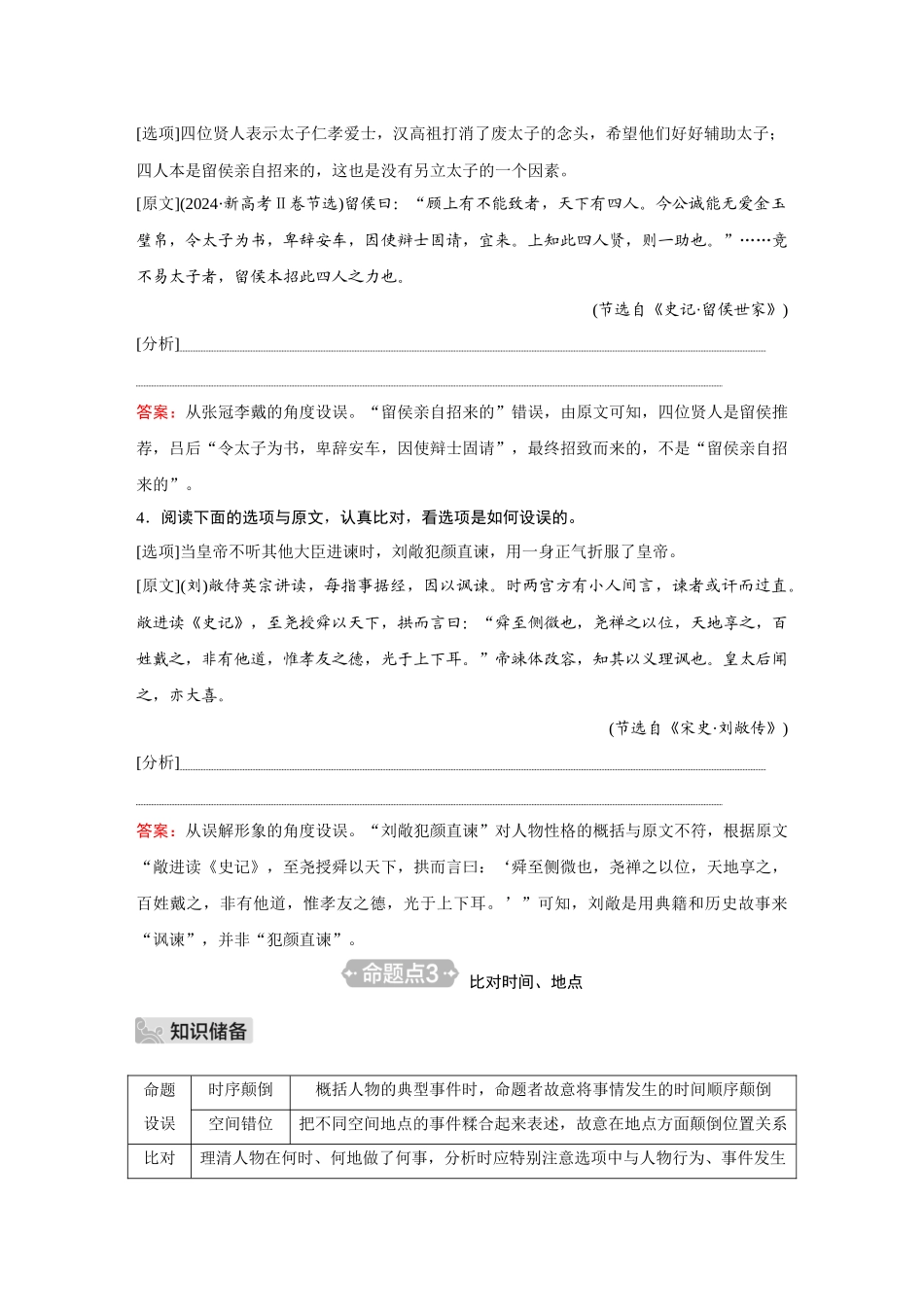 2026《金版教程》高考复习方案语文经典版-Ⅱ  考点6  文意概述.docx_第3页