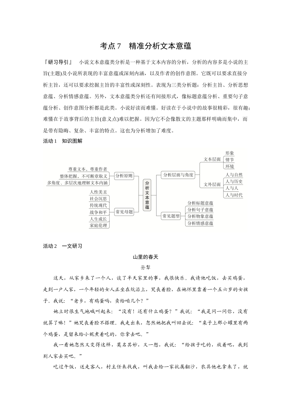 2026《金版教程》高考复习方案语文经典版-Ⅱ 考点7 精准分析文本意蕴.docx_第1页