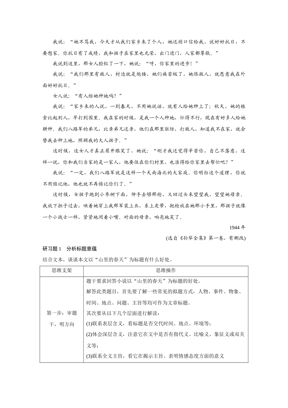 2026《金版教程》高考复习方案语文经典版-Ⅱ 考点7 精准分析文本意蕴.docx_第3页