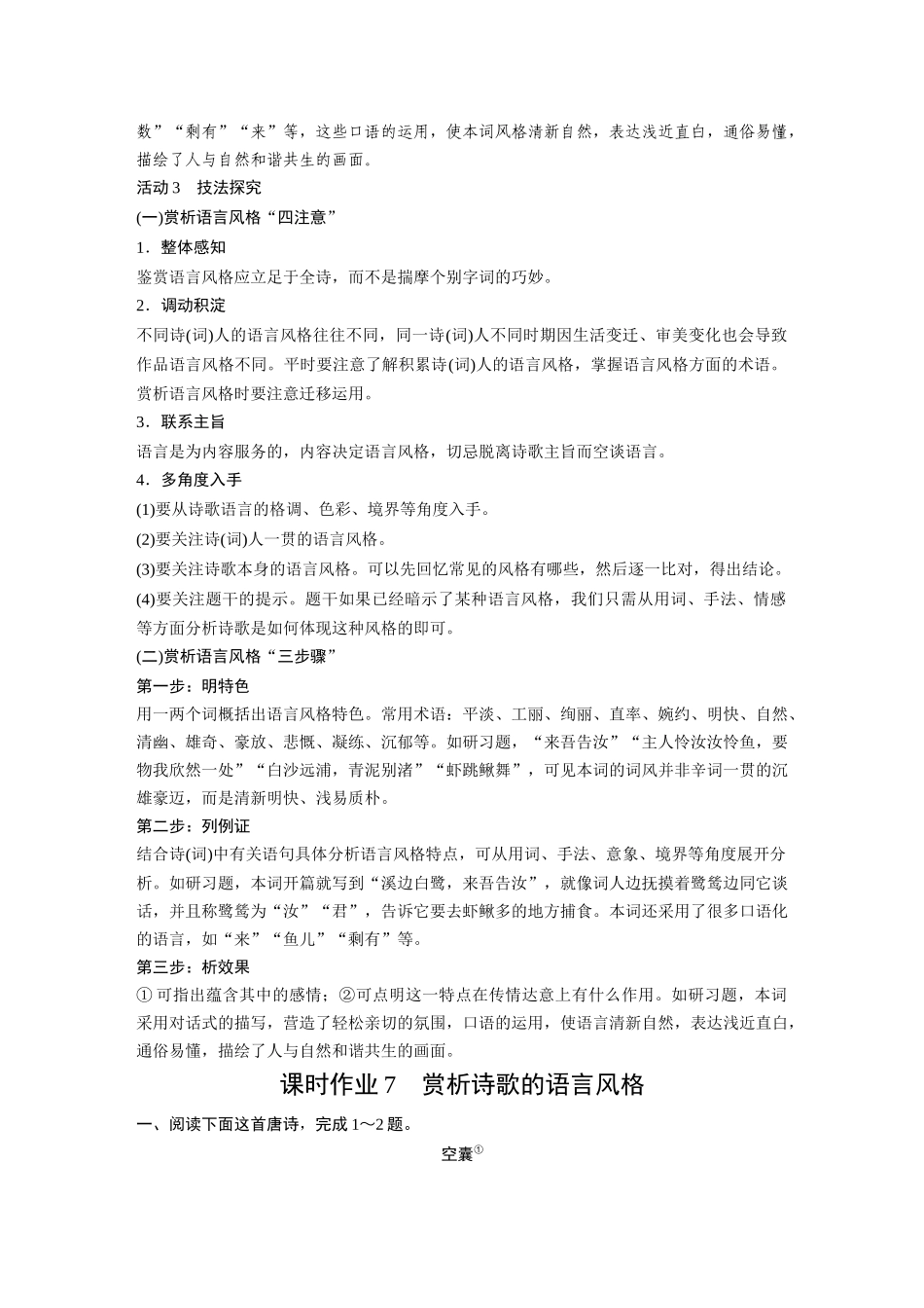 2026《金版教程》高考复习方案语文经典版-Ⅱ 考点7 赏析诗歌的语言风格.docx_第3页