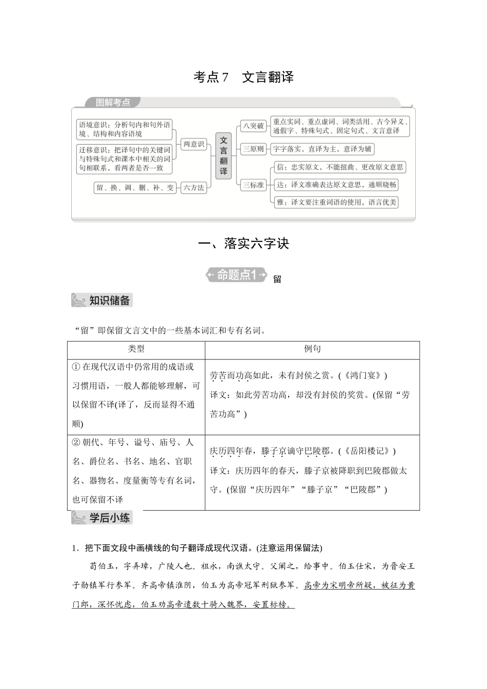 2026《金版教程》高考复习方案语文经典版-Ⅱ 考点7 文言翻译.docx_第1页