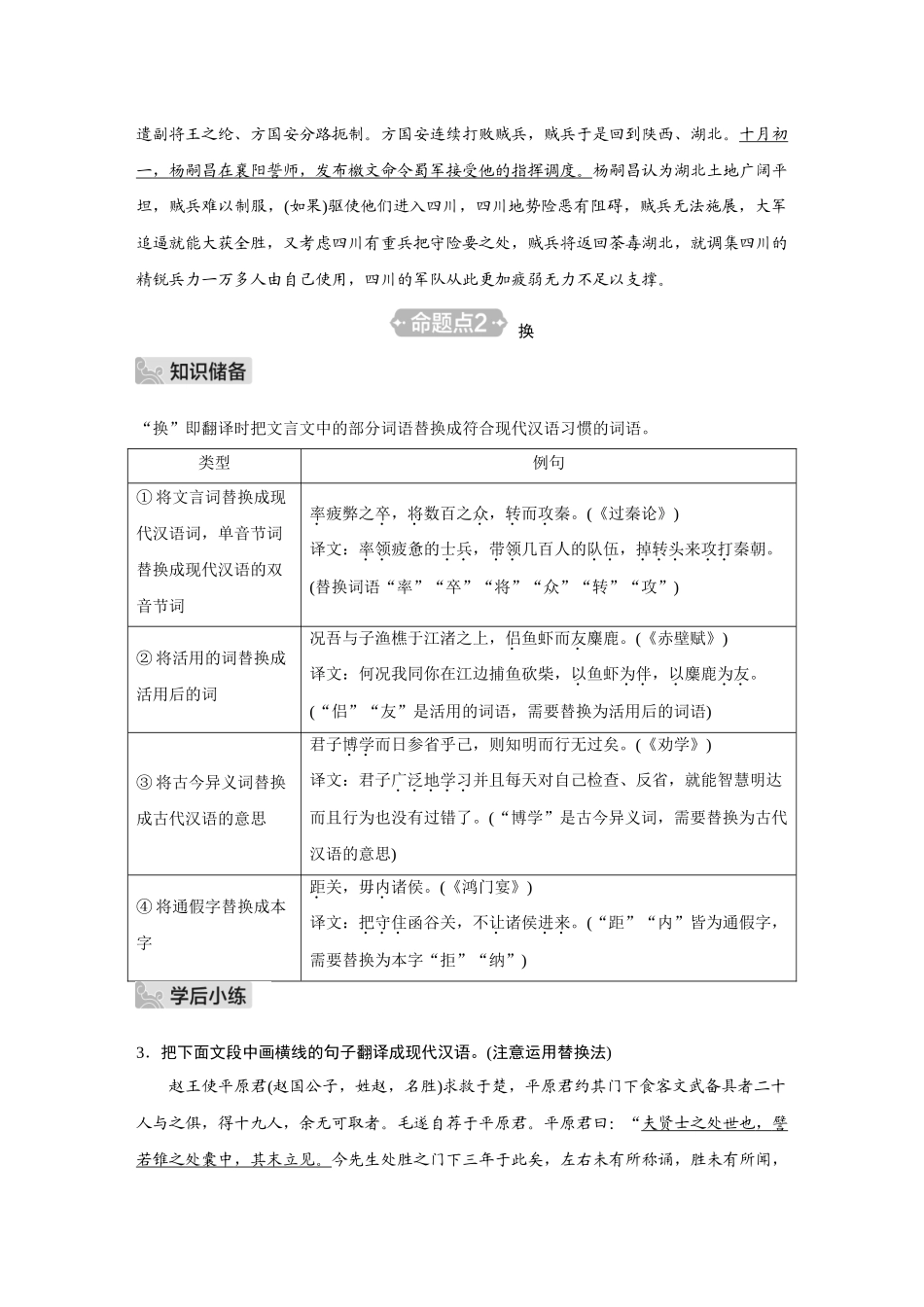 2026《金版教程》高考复习方案语文经典版-Ⅱ 考点7 文言翻译.docx_第3页