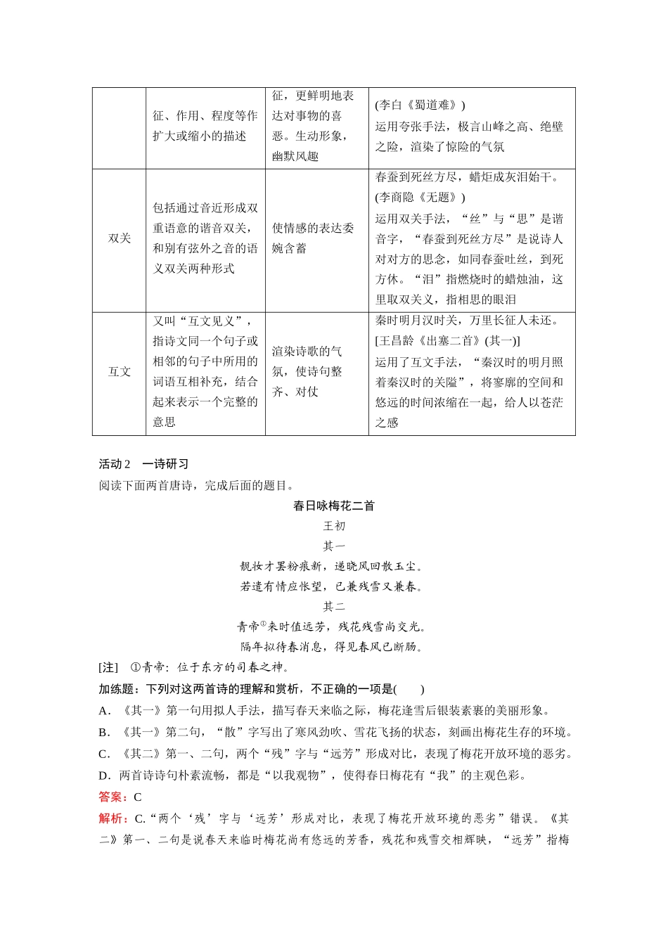 2026《金版教程》高考复习方案语文经典版-Ⅱ 考点8 赏析诗歌的修辞手法.docx_第2页