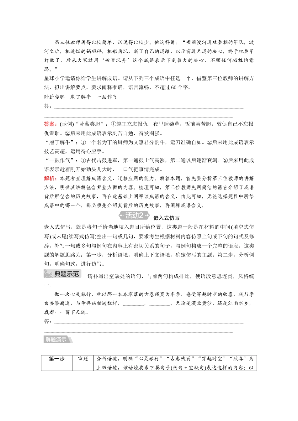 2026《金版教程》高考复习方案语文经典版-Ⅱ 考点9 仿用句式.docx_第2页