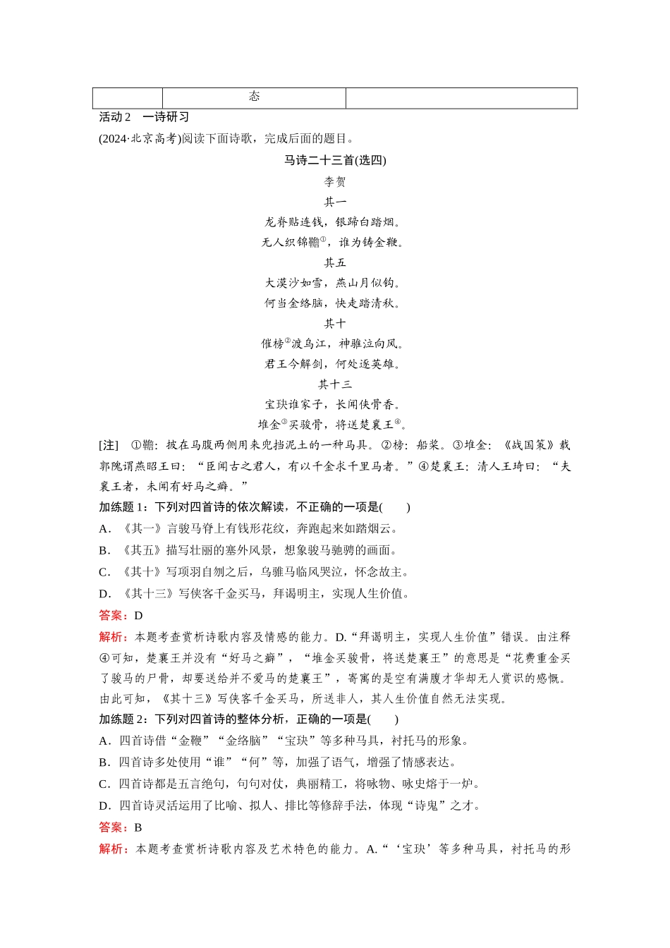 2026《金版教程》高考复习方案语文经典版-Ⅱ 考点12 赏析诗歌的情感内涵.docx_第2页