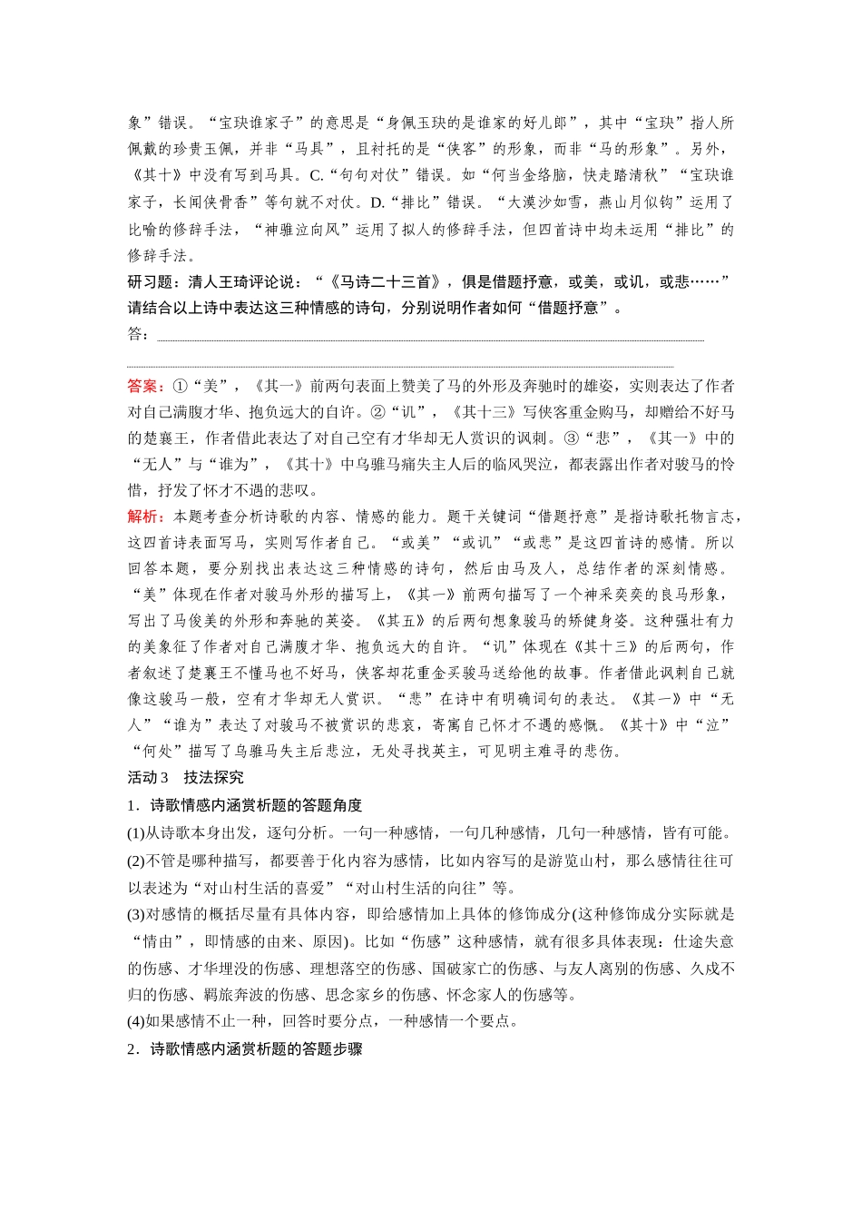 2026《金版教程》高考复习方案语文经典版-Ⅱ 考点12 赏析诗歌的情感内涵.docx_第3页