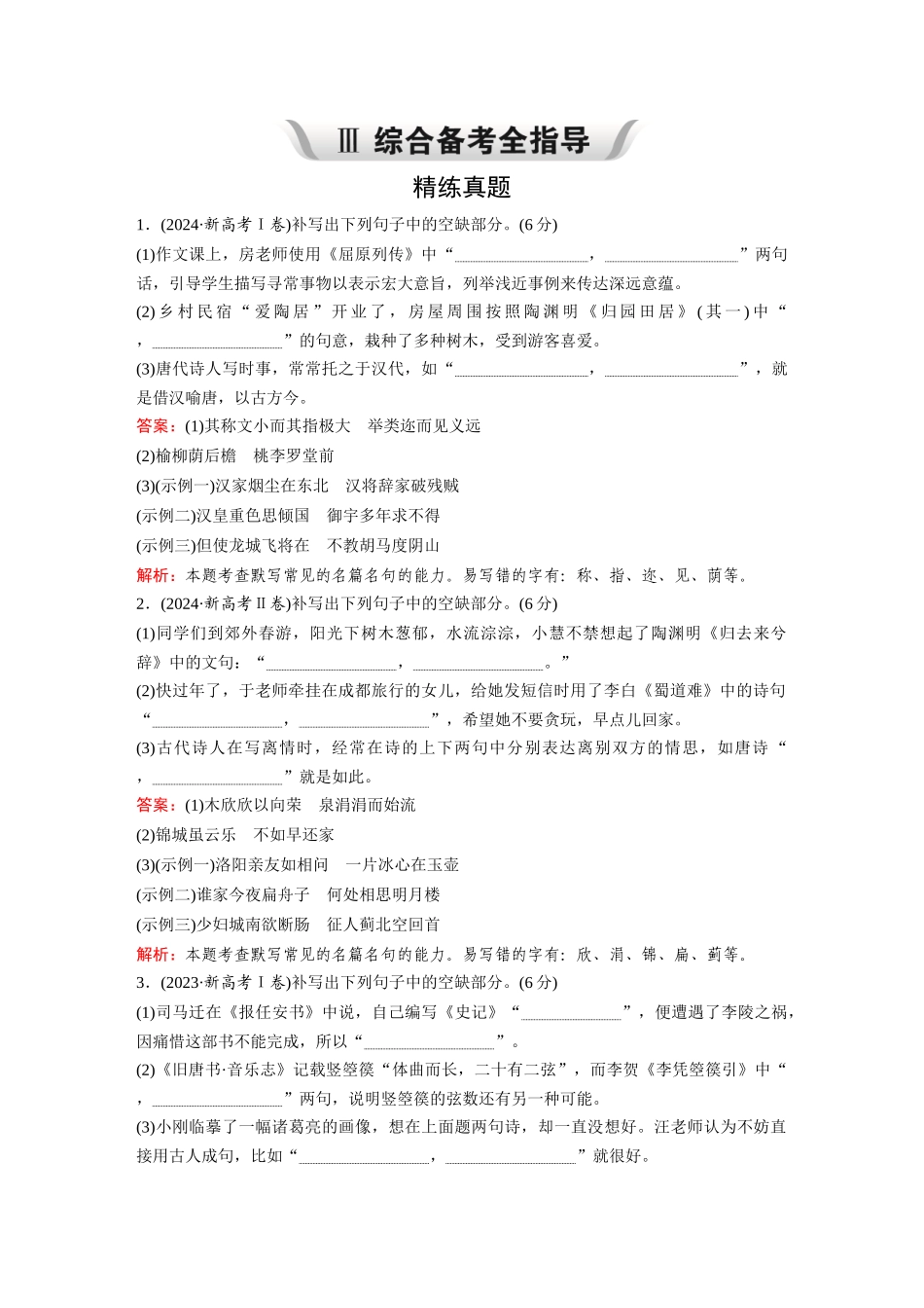 2026《金版教程》高考复习方案语文经典版-Ⅲ 综合备考全指导(3).docx_第1页