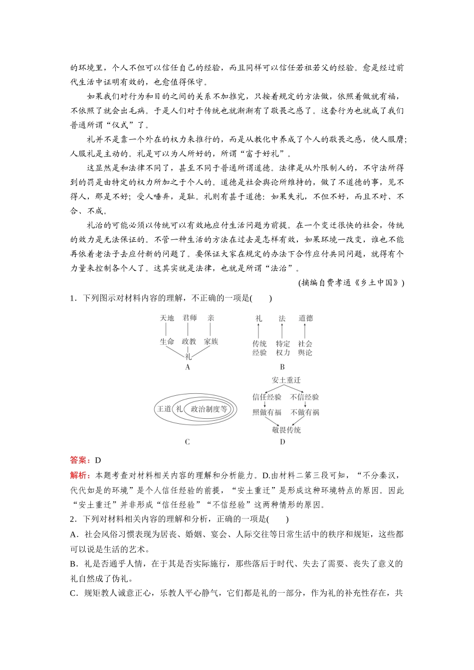 2026《金版教程》高考复习方案语文经典版-二、必修(上)第五单元“整本书阅读——《乡土中国》”.docx_第3页