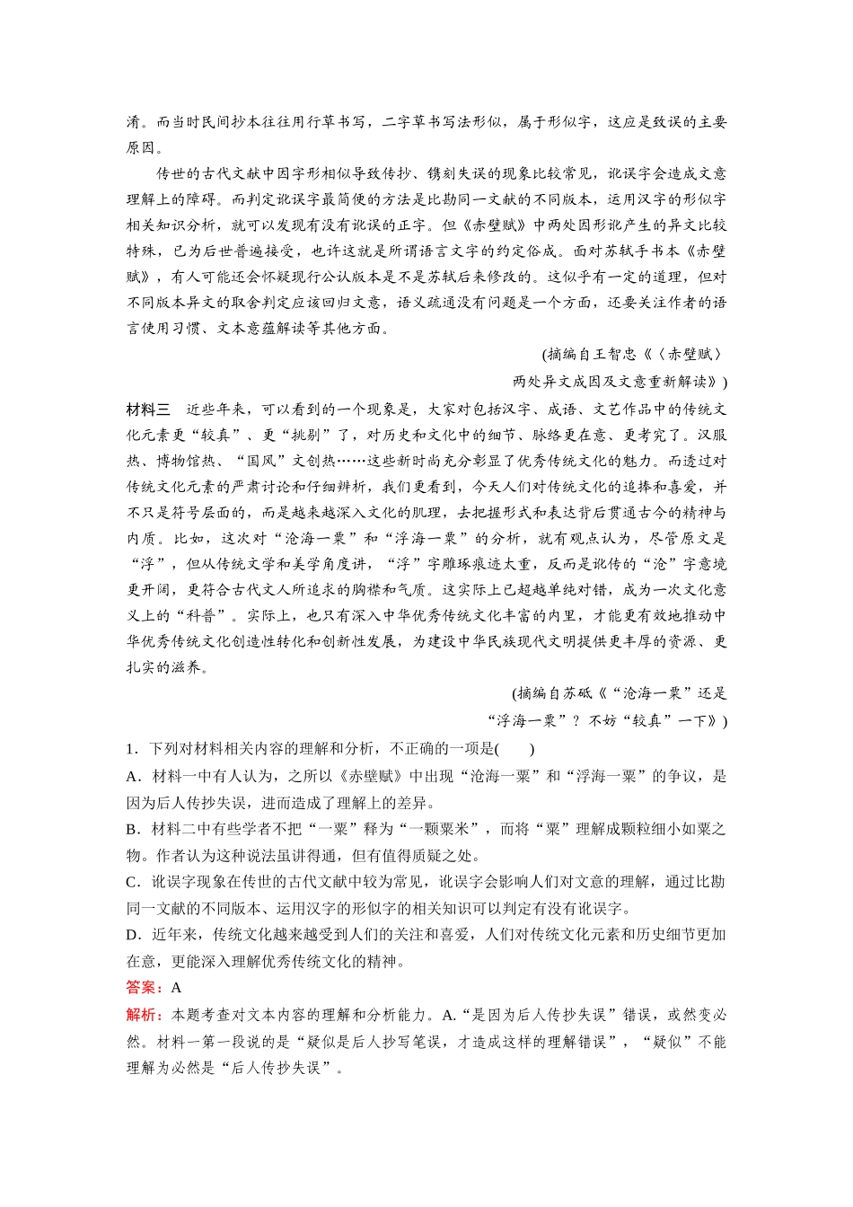 2026《金版教程》高考复习方案语文经典版-三、必修（上）第八单元“词语积累与词语解释”.docx_第3页
