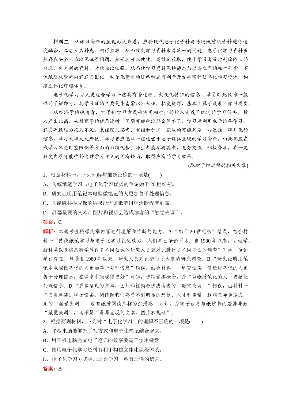 2026《金版教程》高考复习方案语文经典版-四、必修(下)第四单元“信息时代的语文生活”.docx_第3页