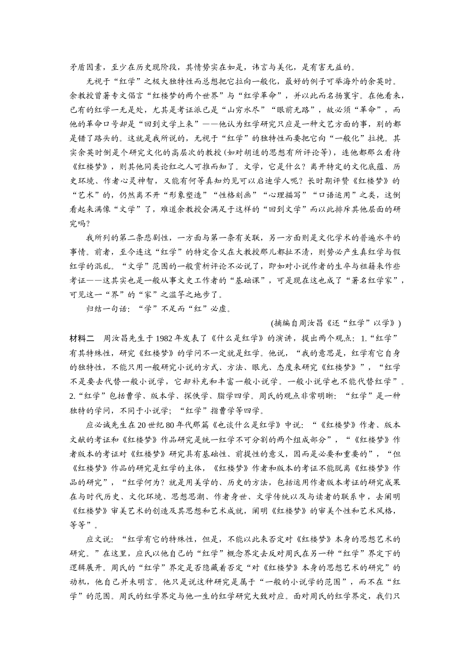2026《金版教程》高考复习方案语文经典版-五、必修（下）第七单元“整本书阅读——《红楼梦》”.docx_第2页