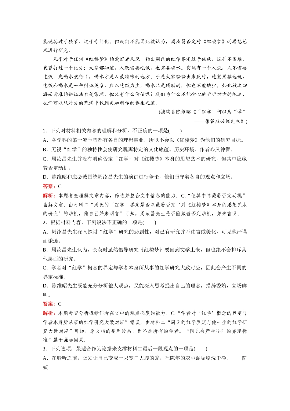 2026《金版教程》高考复习方案语文经典版-五、必修（下）第七单元“整本书阅读——《红楼梦》”.docx_第3页
