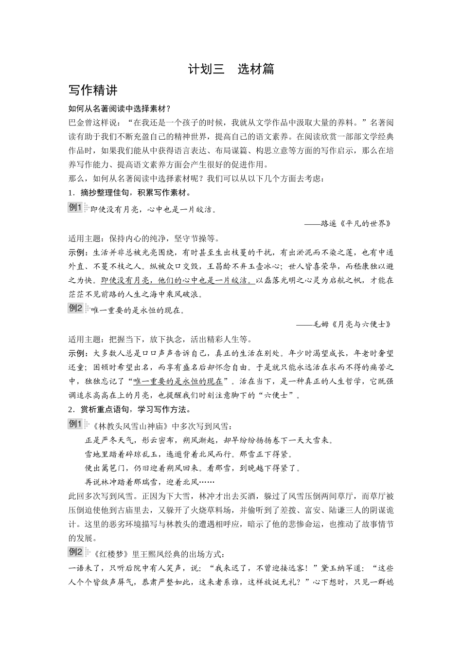 2026《金版教程》高考复习方案语文经典版-专题二 计划三 选材篇.docx_第1页