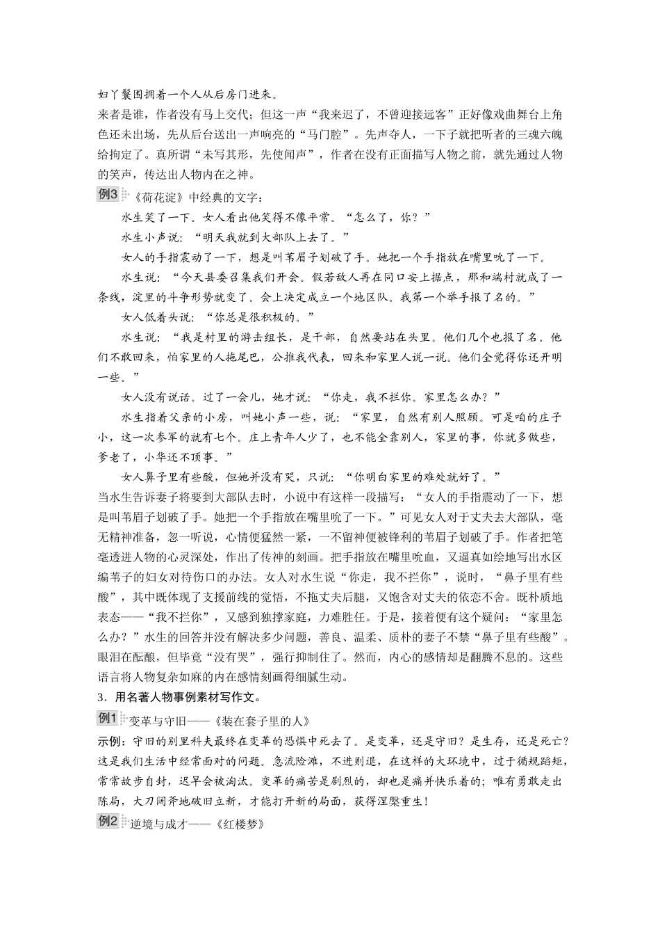 2026《金版教程》高考复习方案语文经典版-专题二 计划三 选材篇.docx_第2页