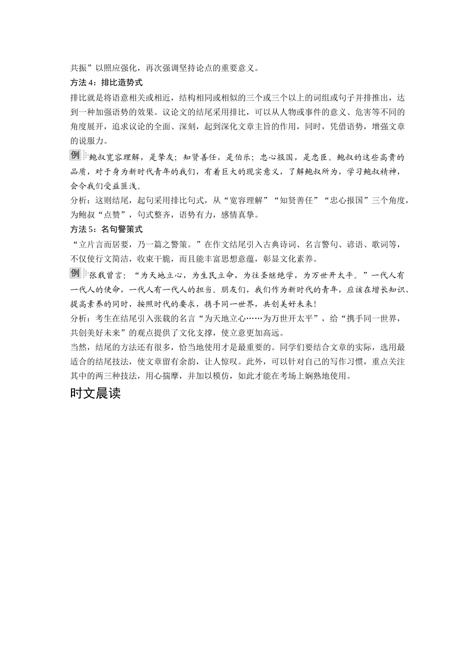 2026《金版教程》高考复习方案语文经典版-专题三 计划四 技法篇.docx_第2页