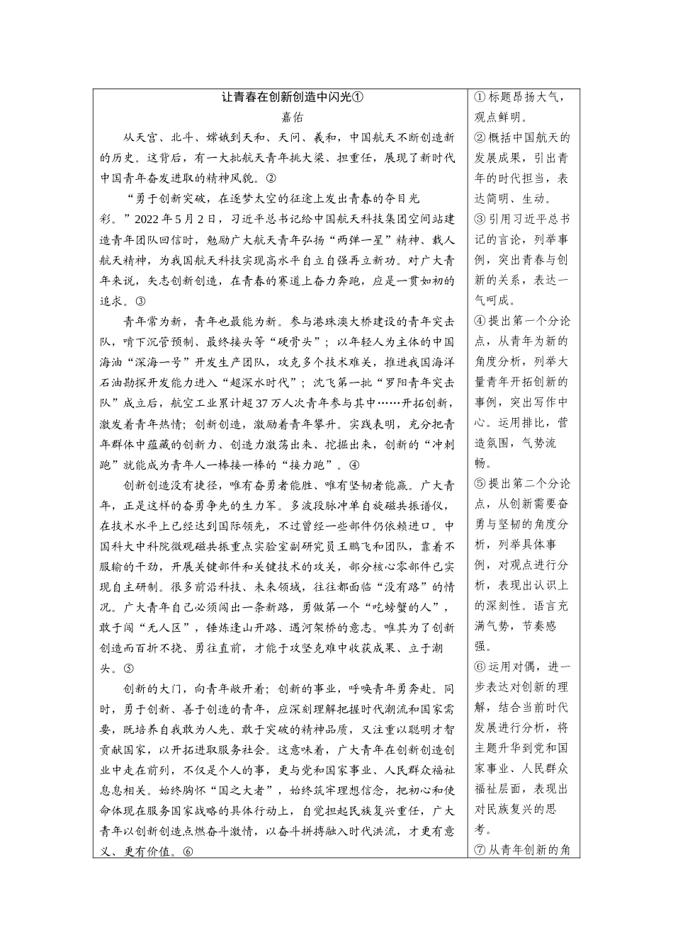 2026《金版教程》高考复习方案语文经典版-专题三 计划五 语言篇.docx_第2页