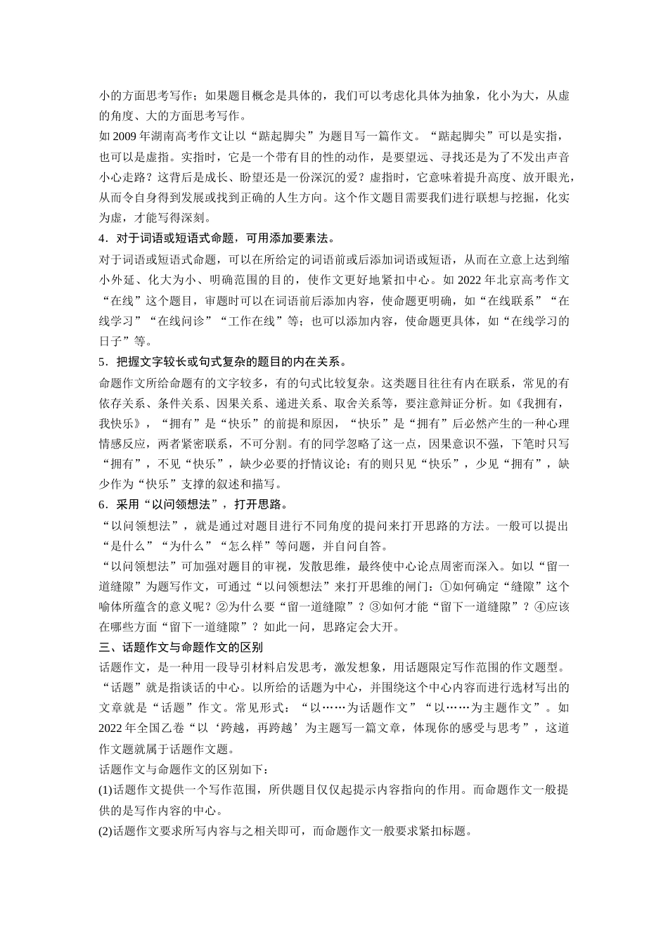 2026《金版教程》高考复习方案语文经典版-专题三 计划一 立意篇.docx_第3页