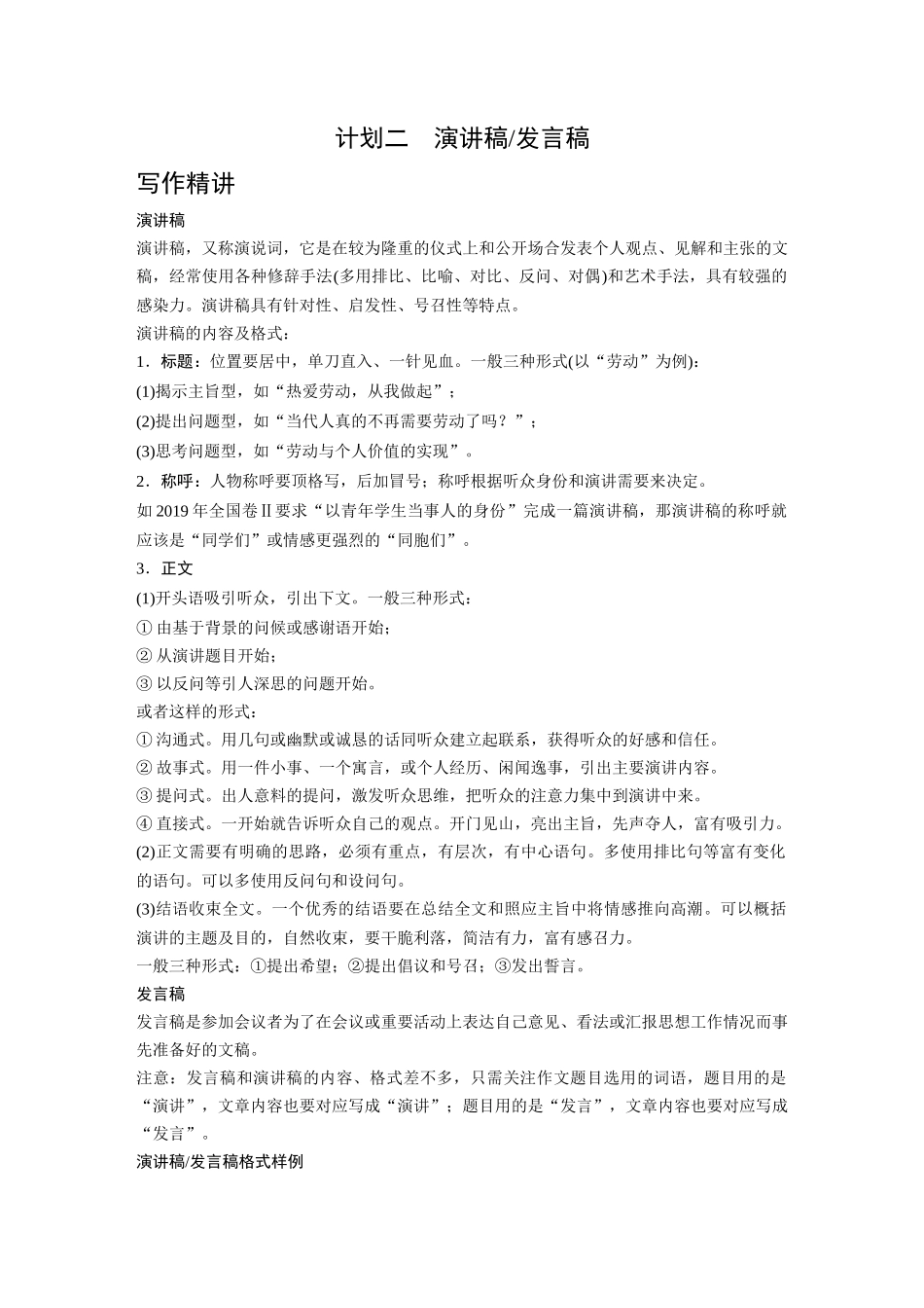 2026《金版教程》高考复习方案语文经典版-专题四  计划二  演讲稿发言稿.docx_第1页