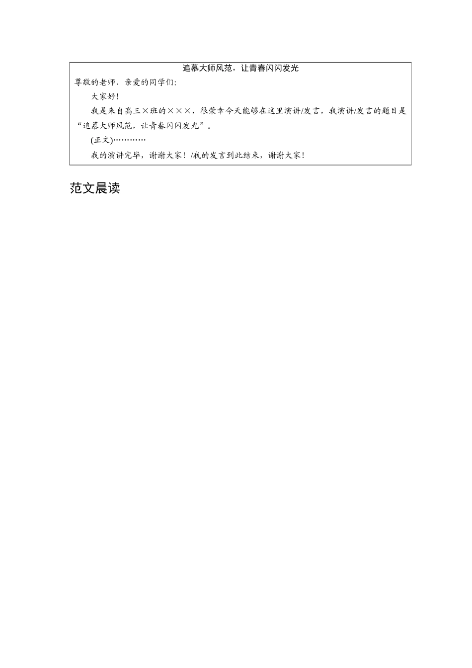 2026《金版教程》高考复习方案语文经典版-专题四  计划二  演讲稿发言稿.docx_第2页