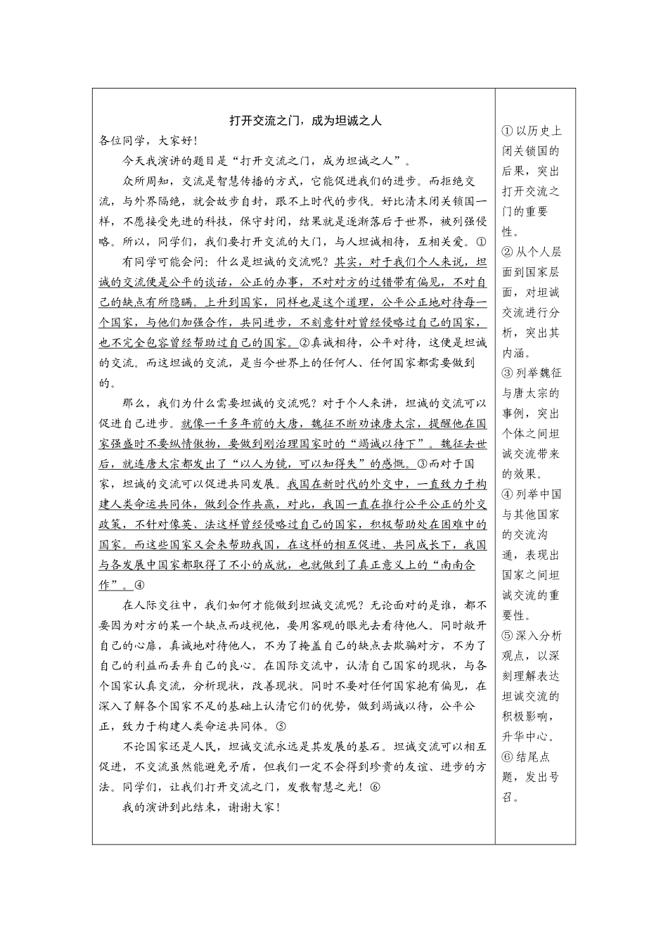 2026《金版教程》高考复习方案语文经典版-专题四  计划二  演讲稿发言稿.docx_第3页