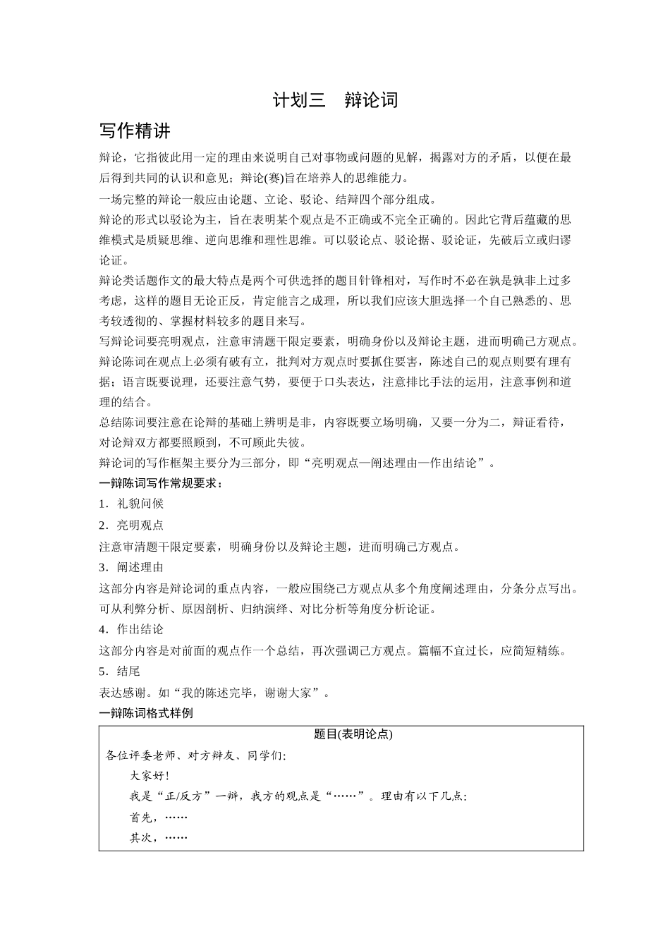 2026《金版教程》高考复习方案语文经典版-专题四  计划三  辩论词.docx_第1页