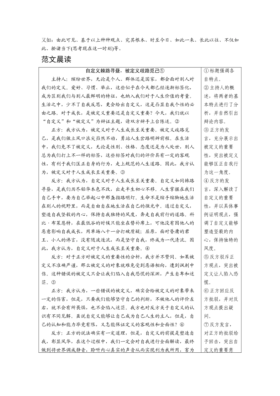 2026《金版教程》高考复习方案语文经典版-专题四  计划三  辩论词.docx_第3页