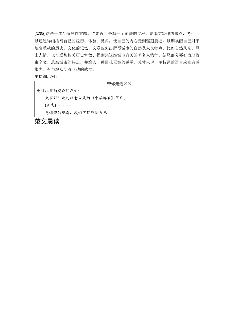 2026《金版教程》高考复习方案语文经典版-专题四  计划四  主持词.docx_第2页