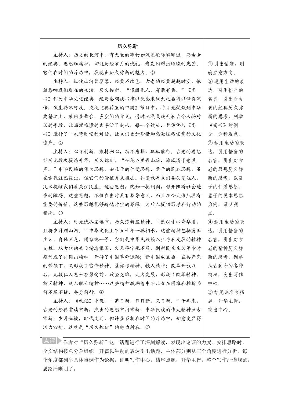 2026《金版教程》高考复习方案语文经典版-专题四  计划四  主持词.docx_第3页
