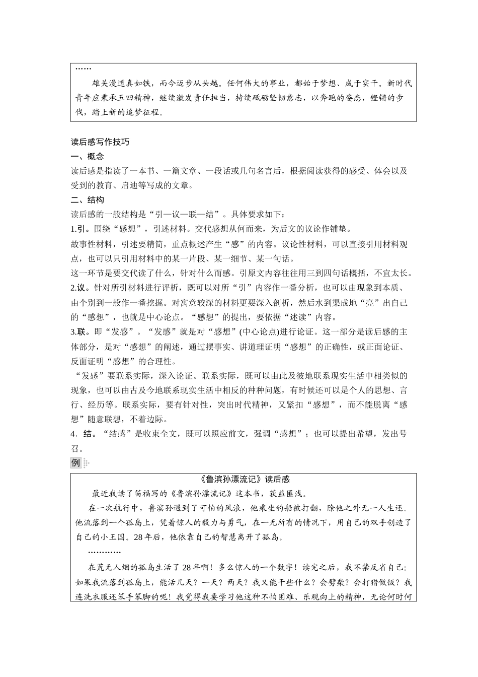 2026《金版教程》高考复习方案语文经典版-专题四  计划五  观后感、读后感.docx_第2页