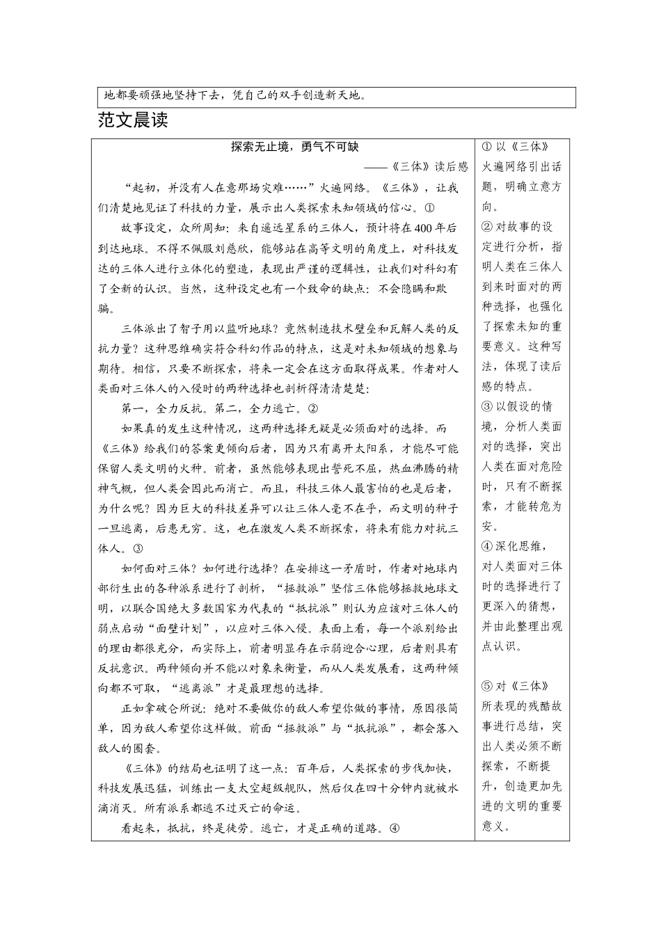 2026《金版教程》高考复习方案语文经典版-专题四  计划五  观后感、读后感.docx_第3页