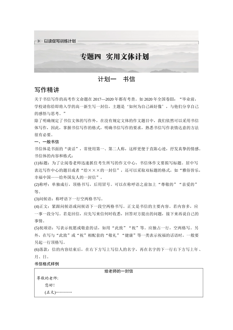2026《金版教程》高考复习方案语文经典版-专题四  计划一  书信.docx_第1页