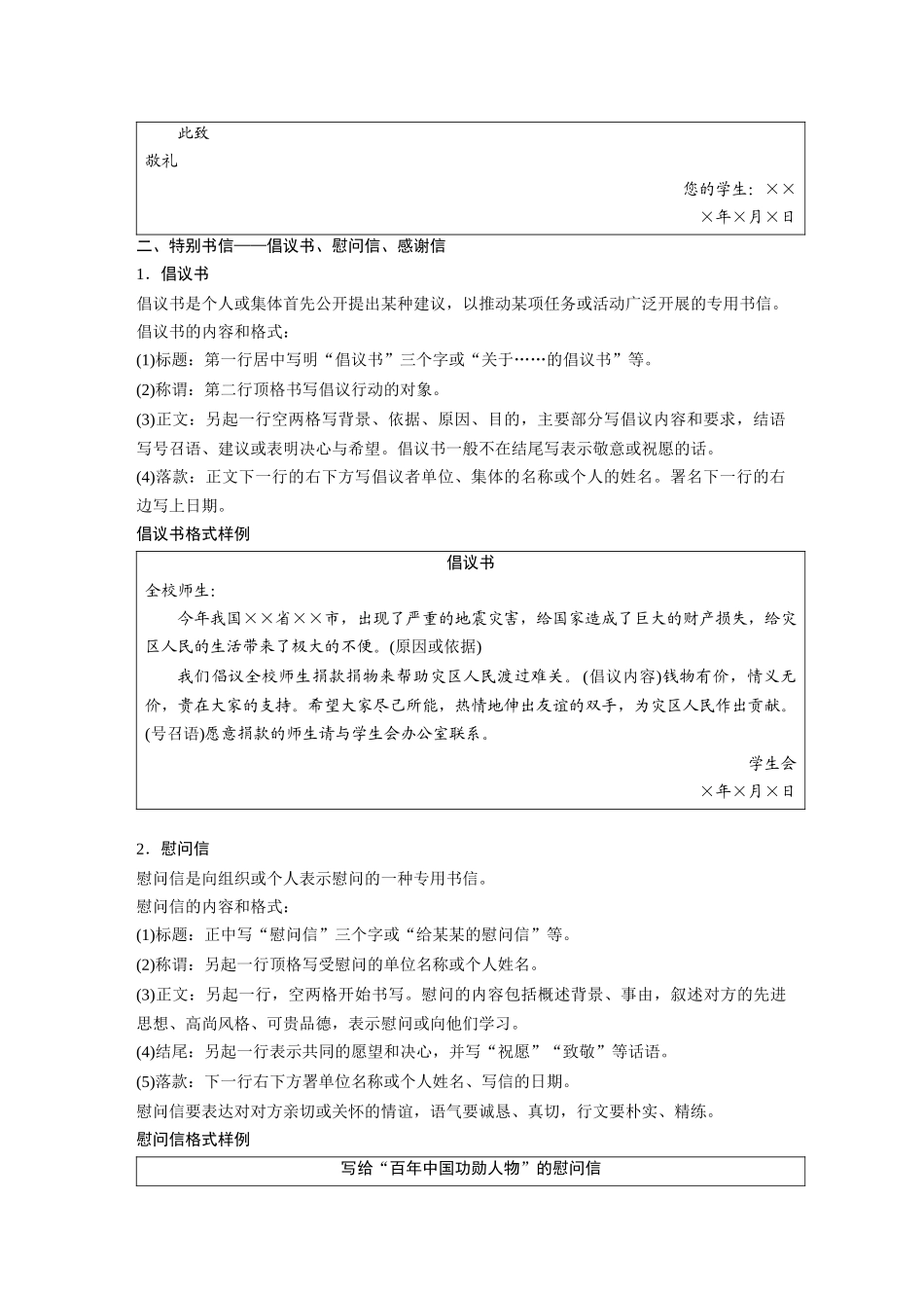 2026《金版教程》高考复习方案语文经典版-专题四  计划一  书信.docx_第2页