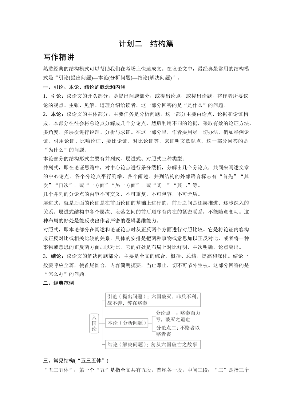 2026《金版教程》高考复习方案语文经典版-专题一  计划二　结构篇.docx_第1页