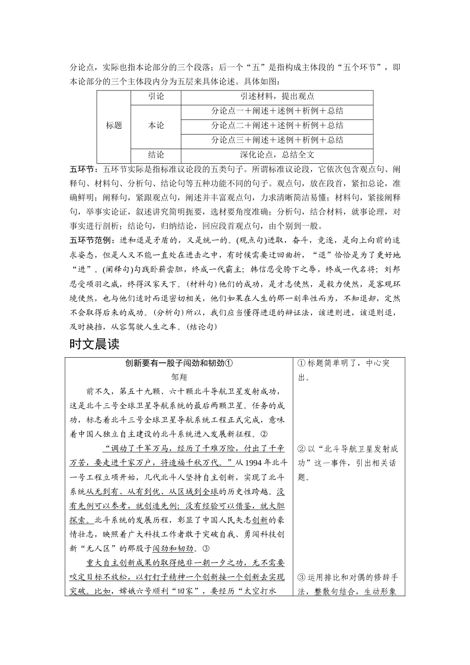 2026《金版教程》高考复习方案语文经典版-专题一  计划二　结构篇.docx_第2页