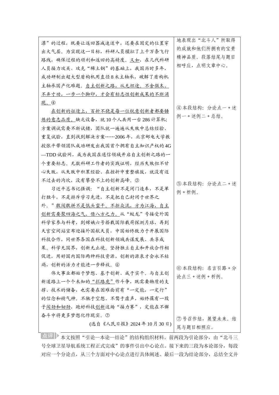 2026《金版教程》高考复习方案语文经典版-专题一  计划二　结构篇.docx_第3页