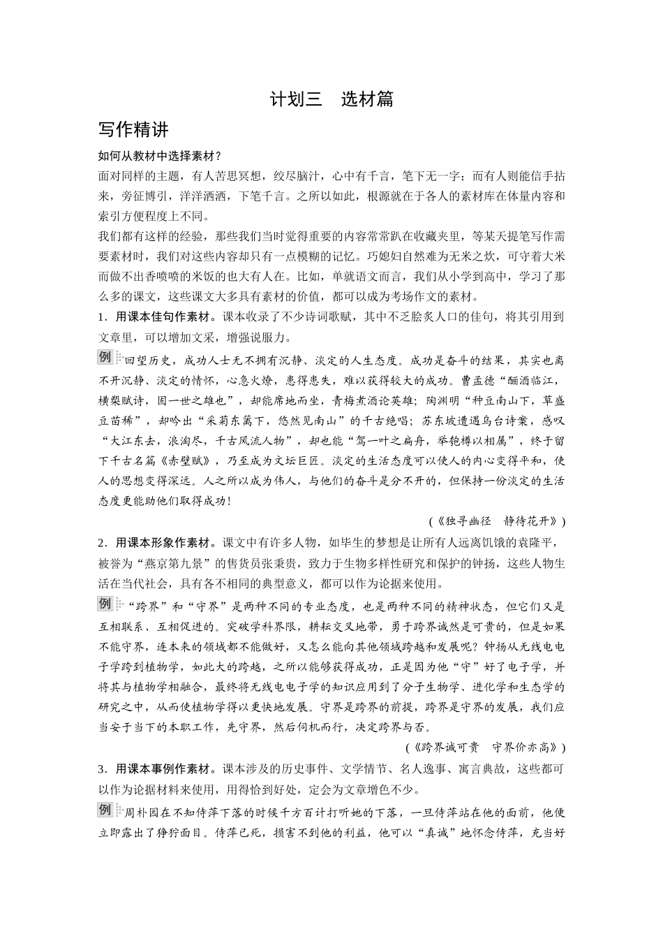 2026《金版教程》高考复习方案语文经典版-专题一  计划三　选材篇.docx_第1页