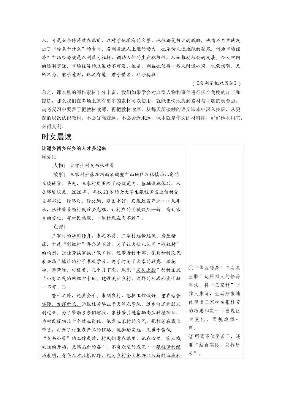 2026《金版教程》高考复习方案语文经典版-专题一  计划三　选材篇.docx_第2页