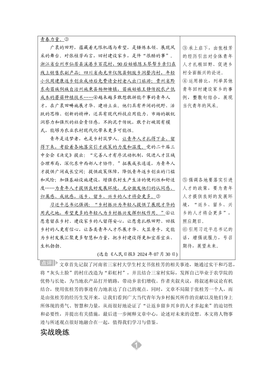 2026《金版教程》高考复习方案语文经典版-专题一  计划三　选材篇.docx_第3页