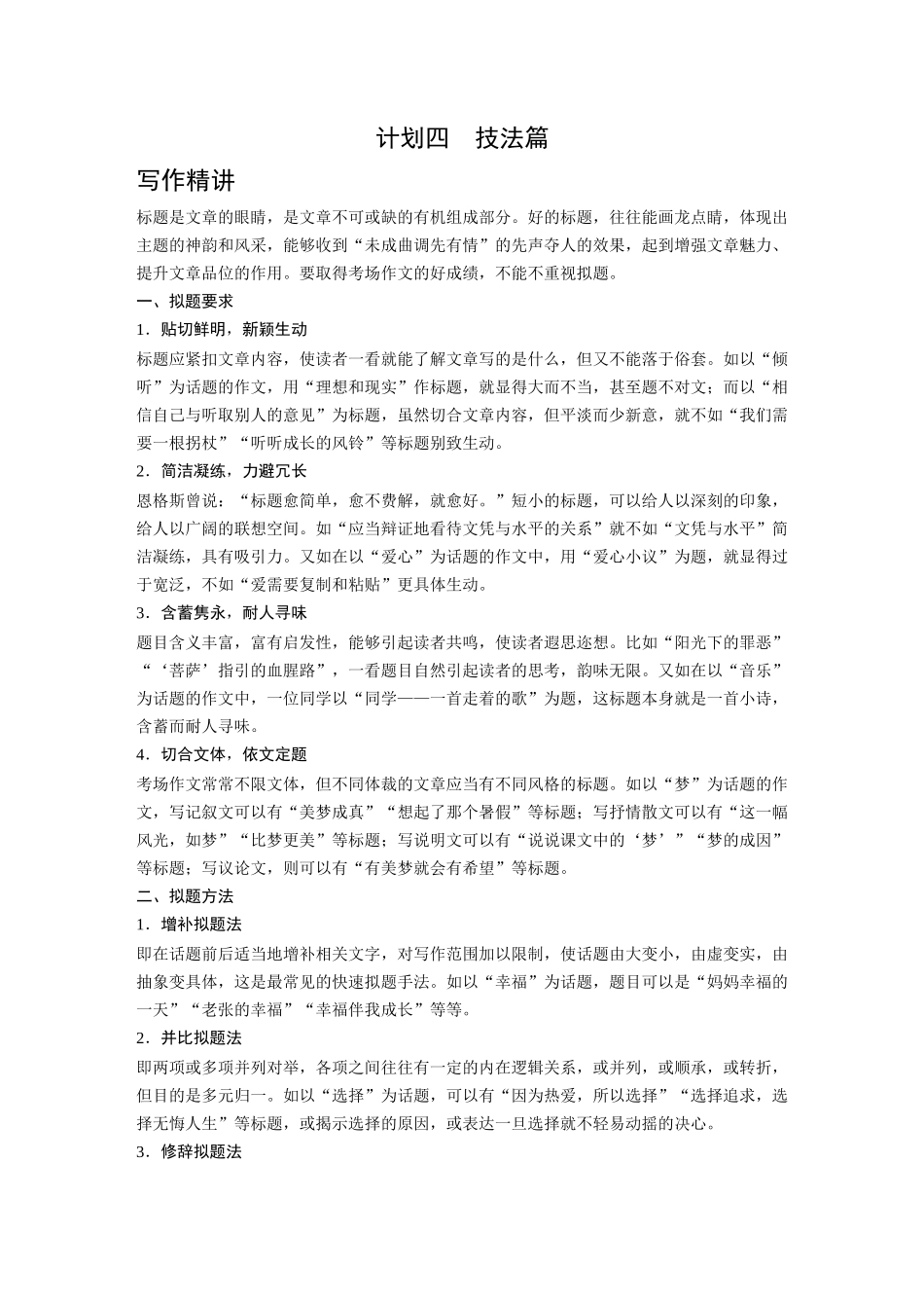 2026《金版教程》高考复习方案语文经典版-专题一  计划四　技法篇.docx_第1页