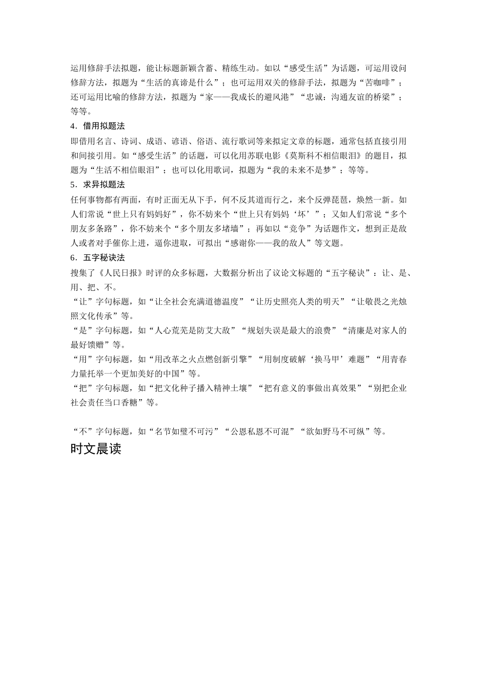 2026《金版教程》高考复习方案语文经典版-专题一  计划四　技法篇.docx_第2页
