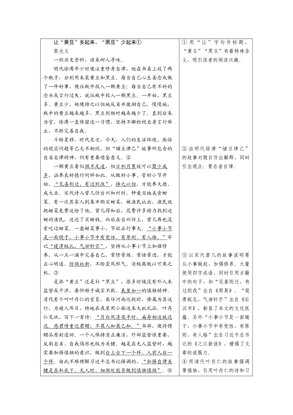 2026《金版教程》高考复习方案语文经典版-专题一  计划四　技法篇.docx_第3页