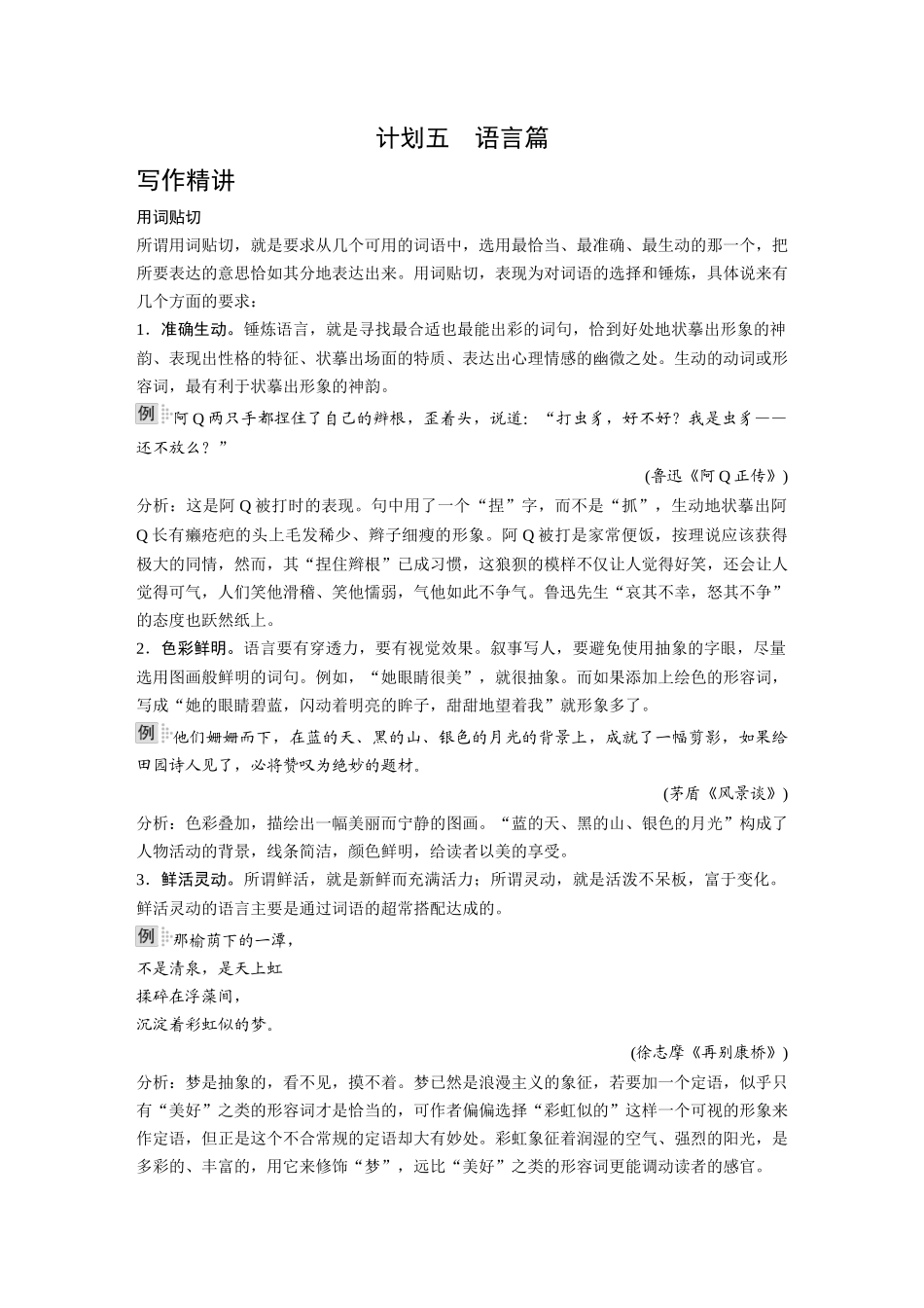 2026《金版教程》高考复习方案语文经典版-专题一  计划五　语言篇.docx_第1页