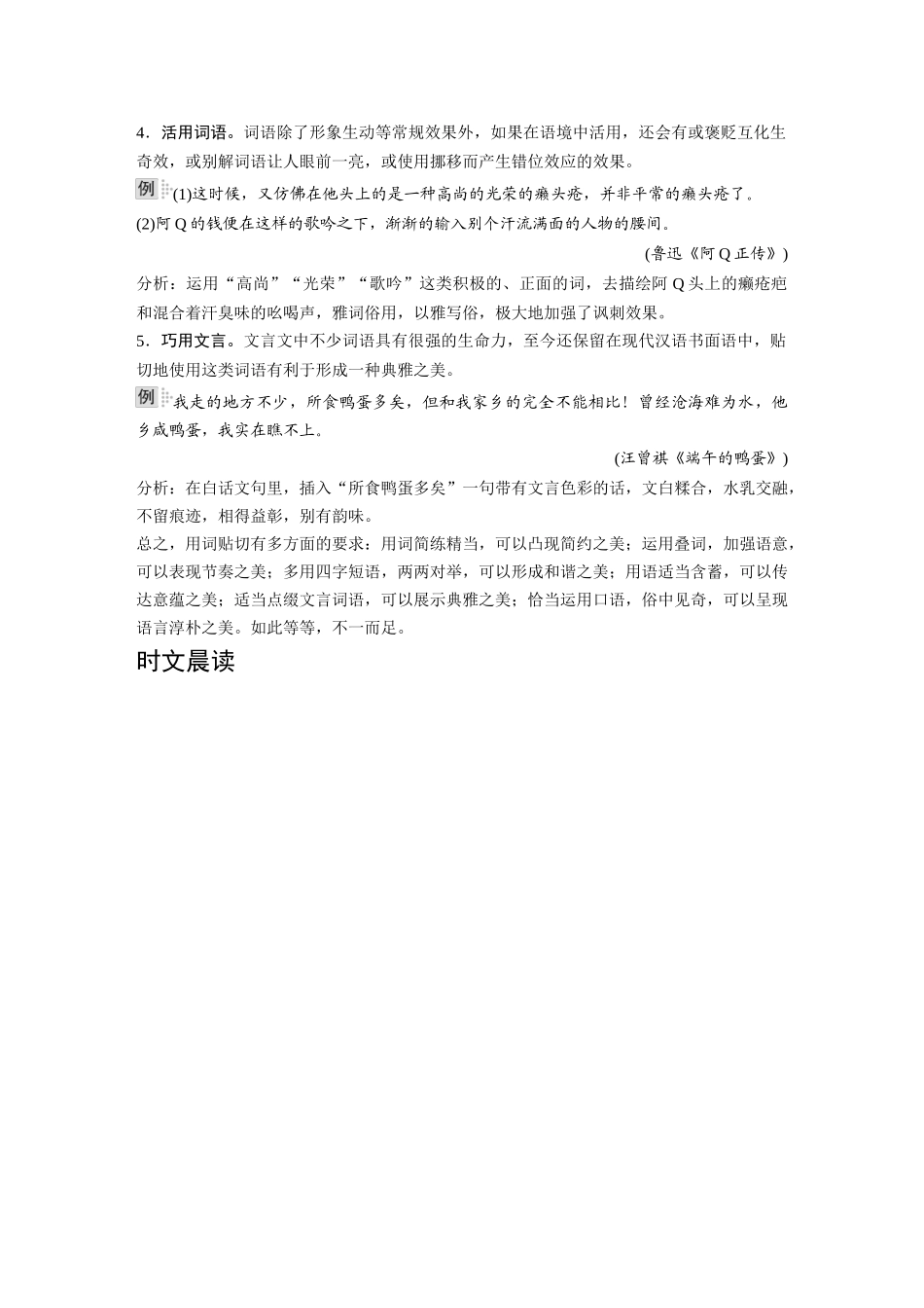 2026《金版教程》高考复习方案语文经典版-专题一  计划五　语言篇.docx_第2页