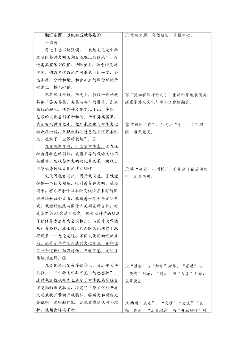 2026《金版教程》高考复习方案语文经典版-专题一  计划五　语言篇.docx_第3页
