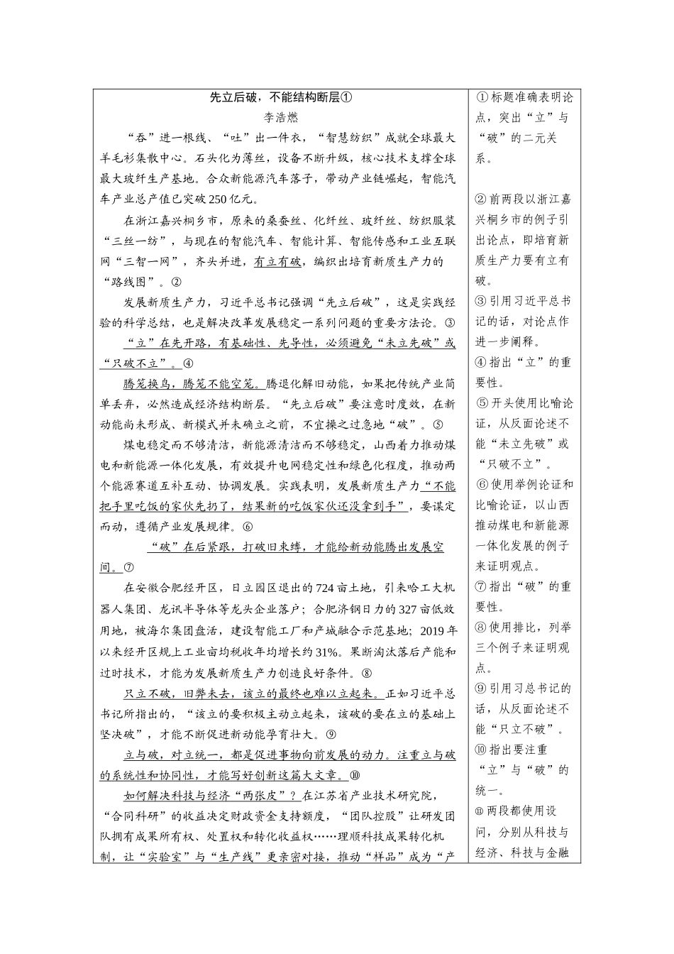 2026《金版教程》高考复习方案语文经典版-专题一  计划一　立意篇.docx_第3页
