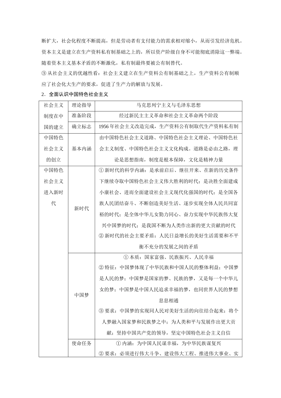 2026《金版教程》高考复习方案政治创新版-大单元归纳提升.docx_第3页